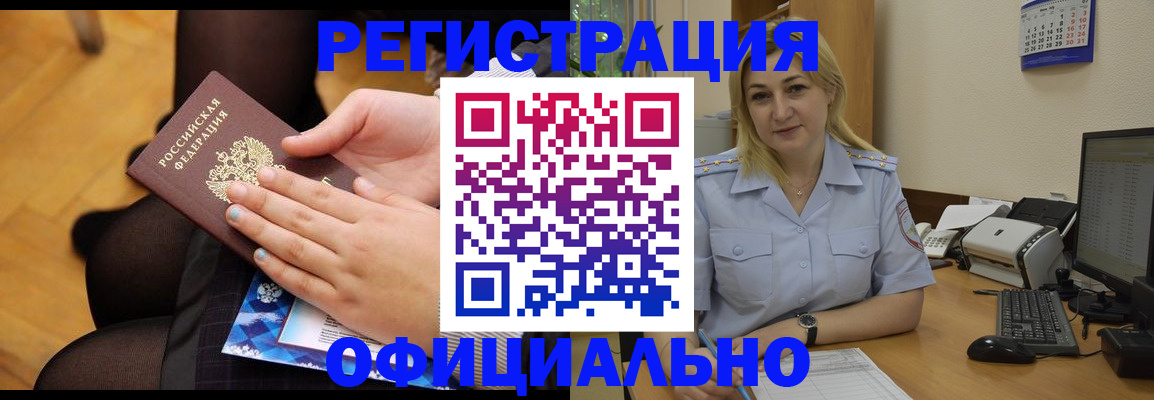 временная регистрация надежно в Горно-Алтайске