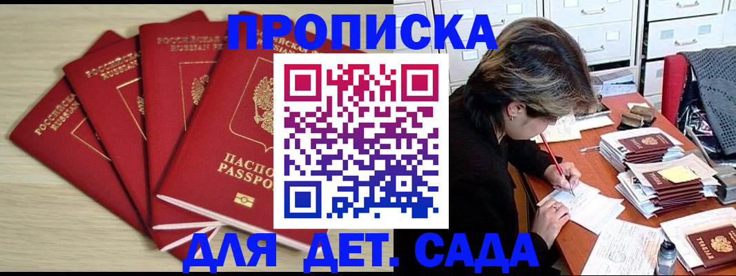 временная регистрация купить в Горно-Алтайске